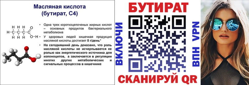 Бутират оксана Староминская